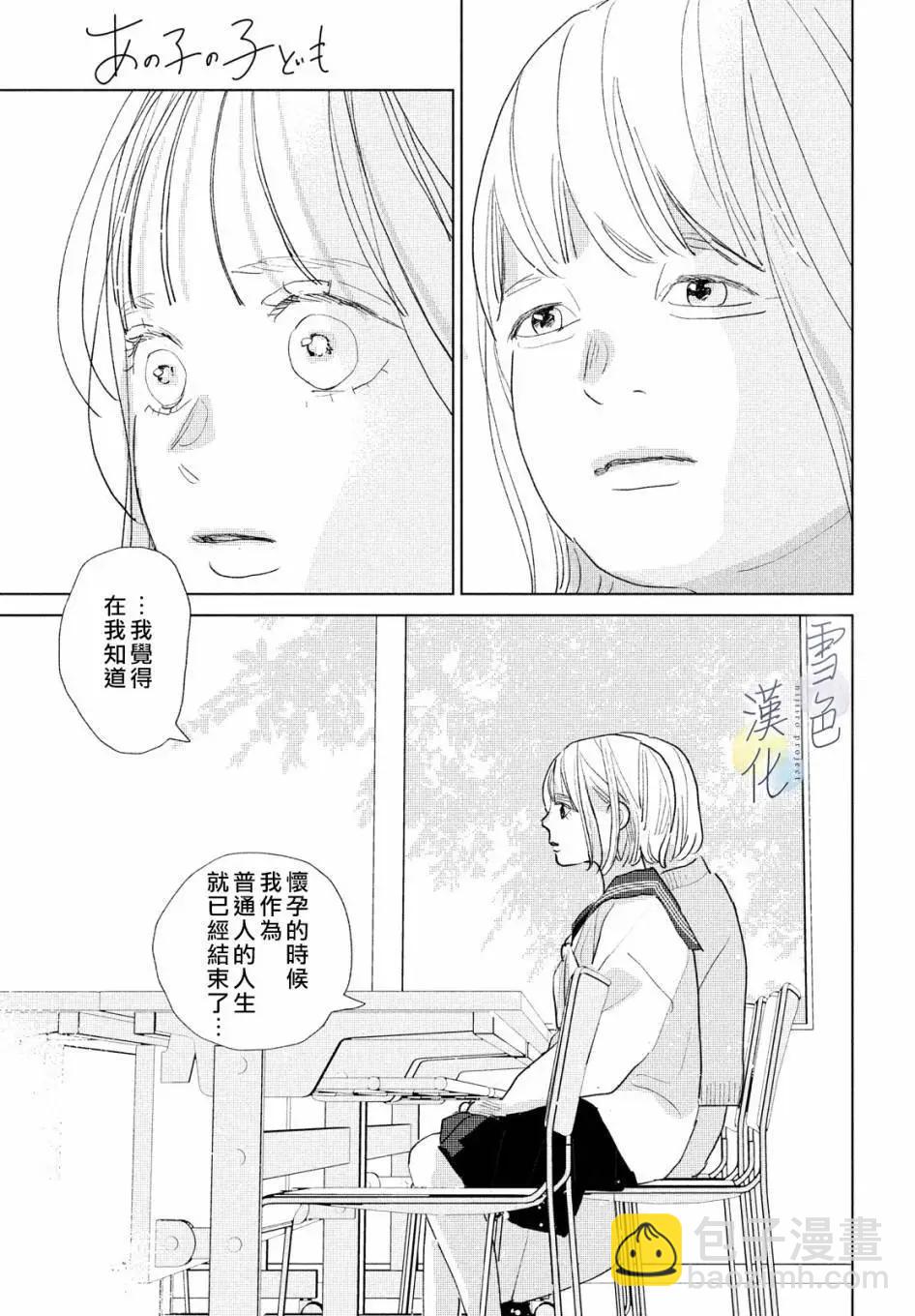 《她的孩子》第20话 第33页