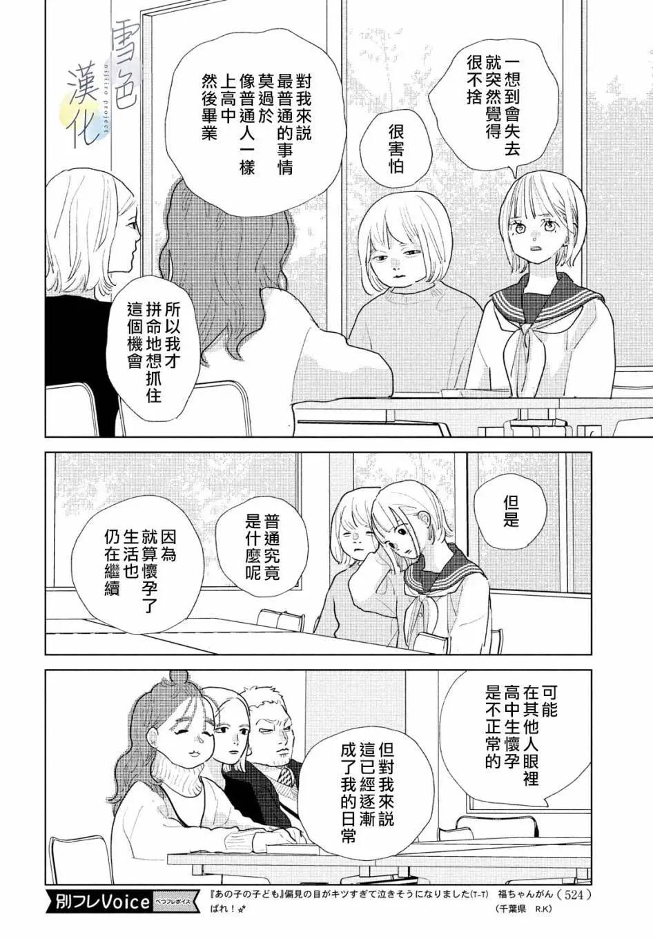 《她的孩子》第20话 第34页