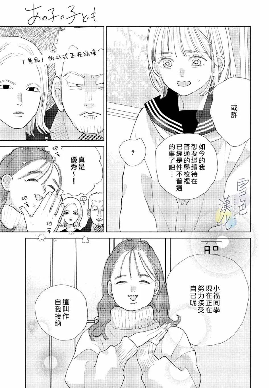《她的孩子》第20话 第35页