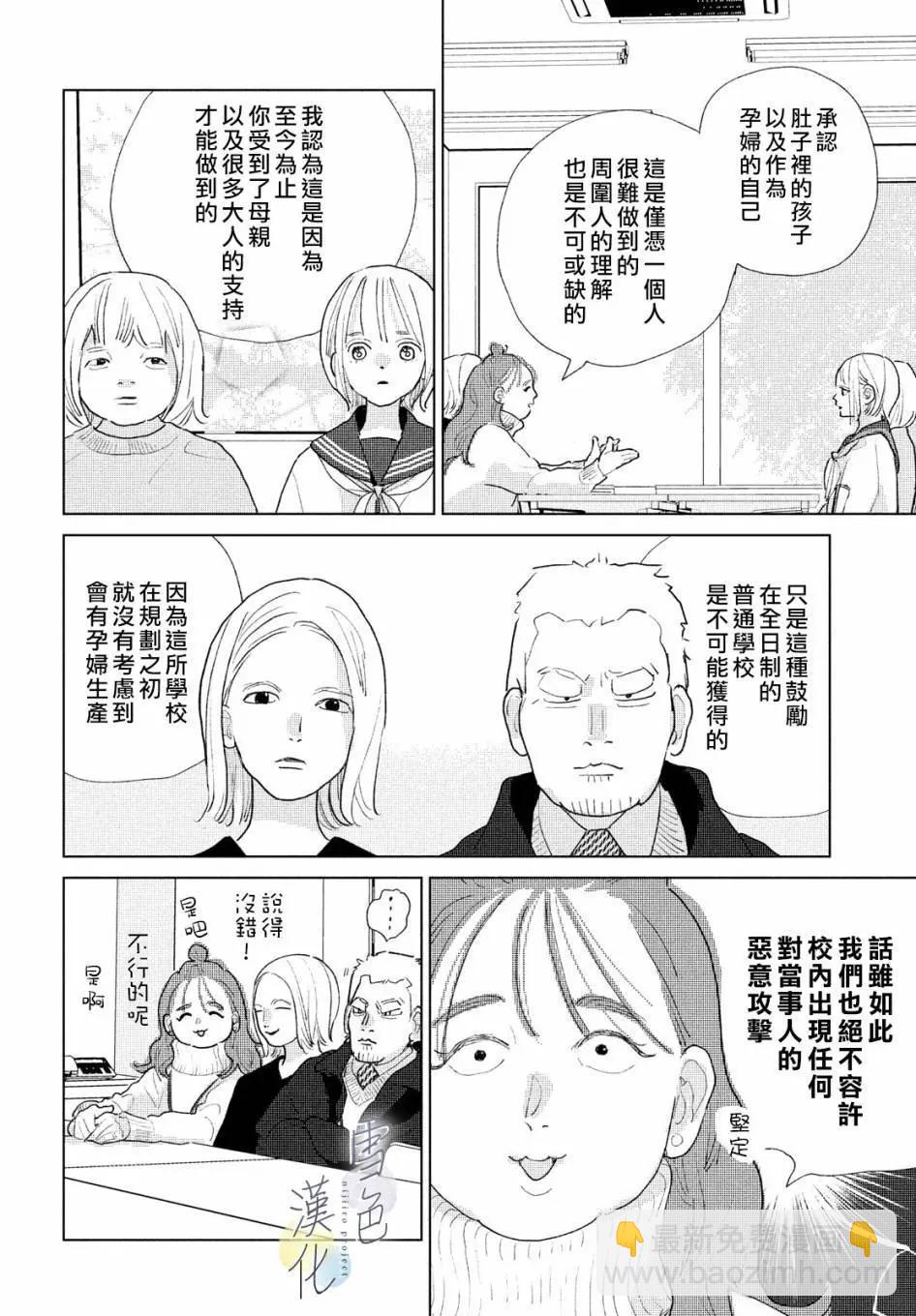 《她的孩子》第20话 第36页