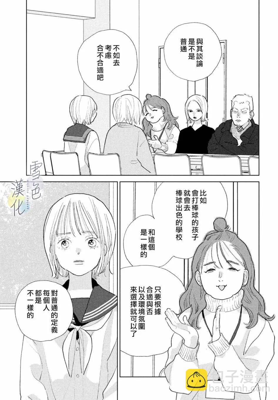 《她的孩子》第20话 第37页