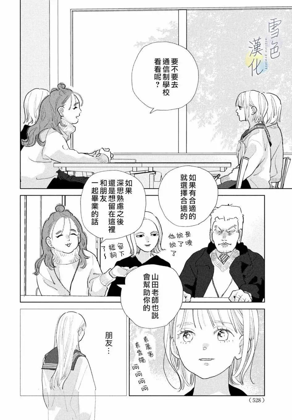 《她的孩子》第20话 第38页