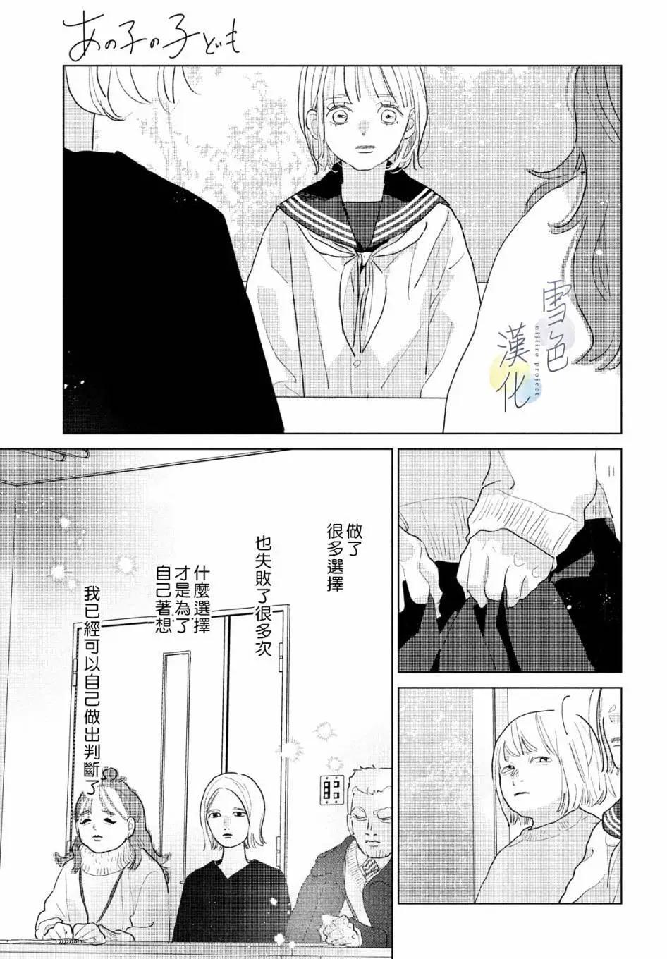 《她的孩子》第20话 第39页