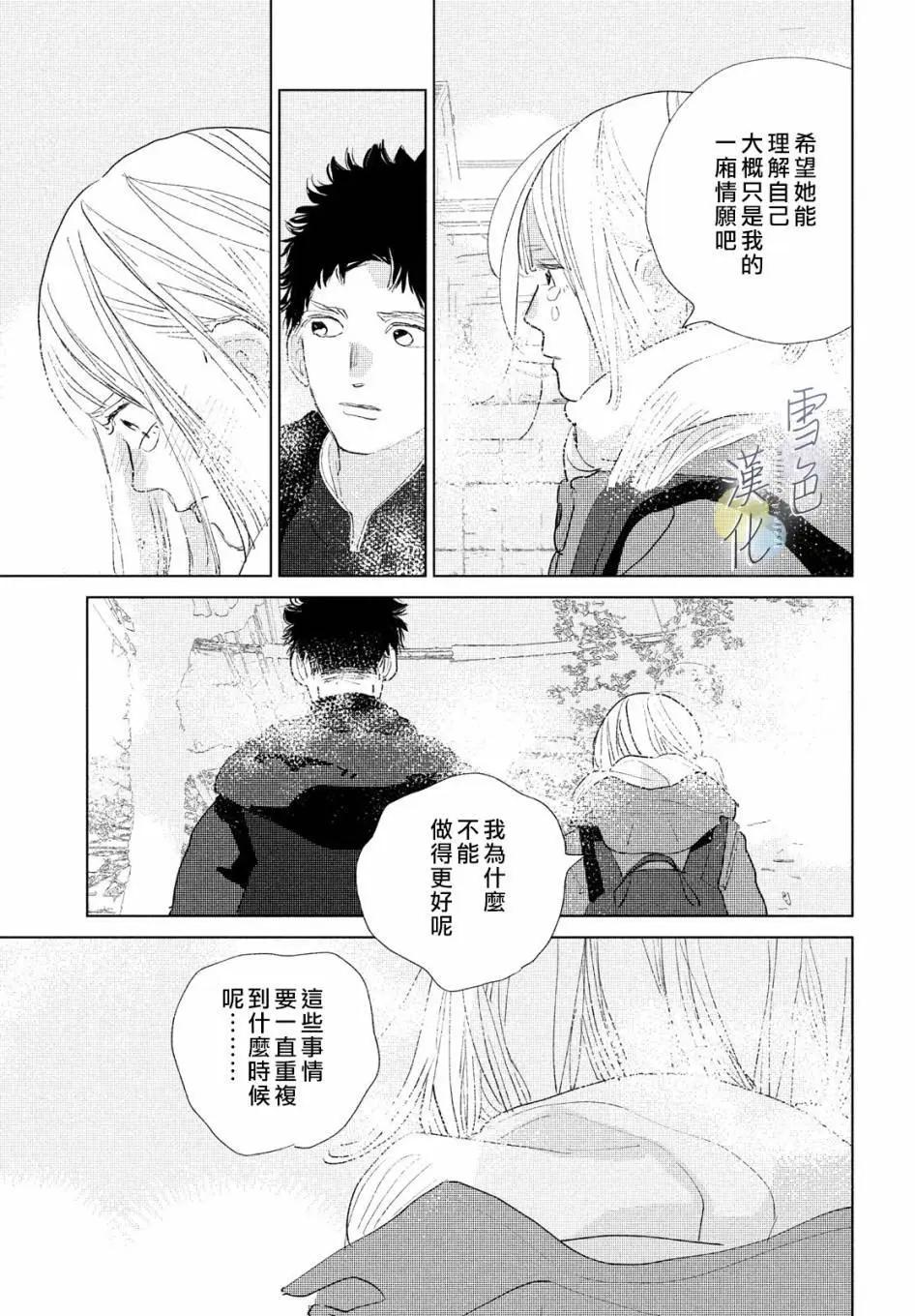《她的孩子》第20话 第3页