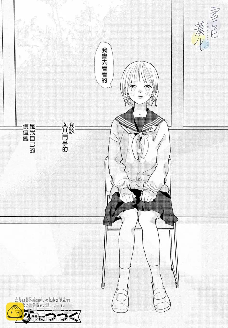 《她的孩子》第20话 第40页