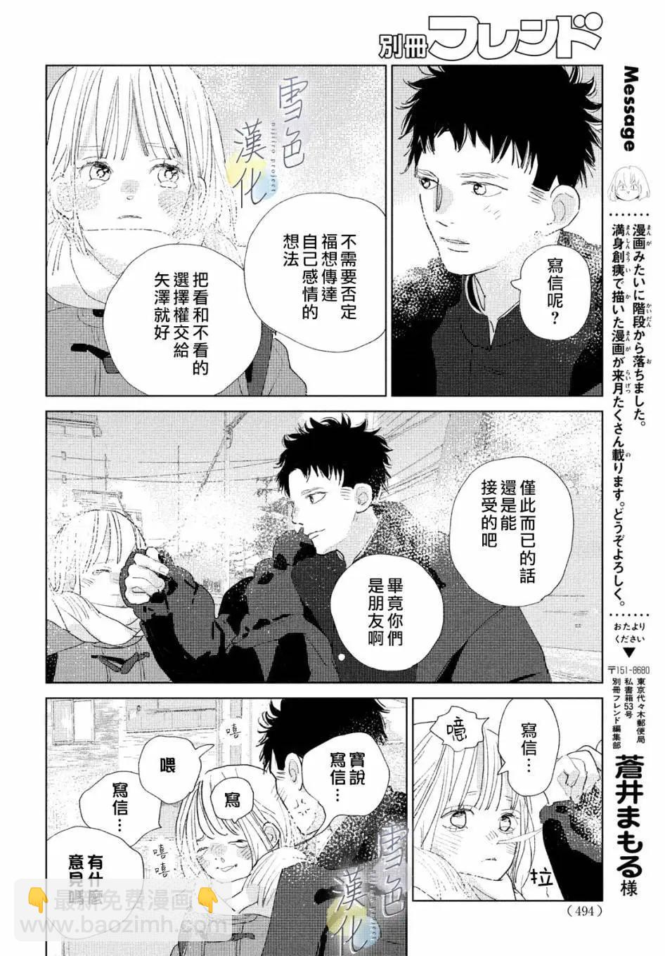 《她的孩子》第20话 第4页