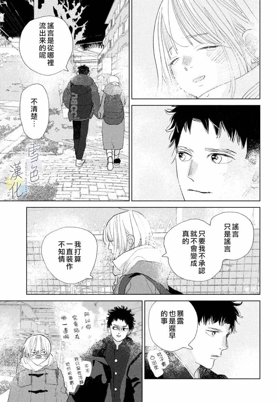 《她的孩子》第20话 第5页
