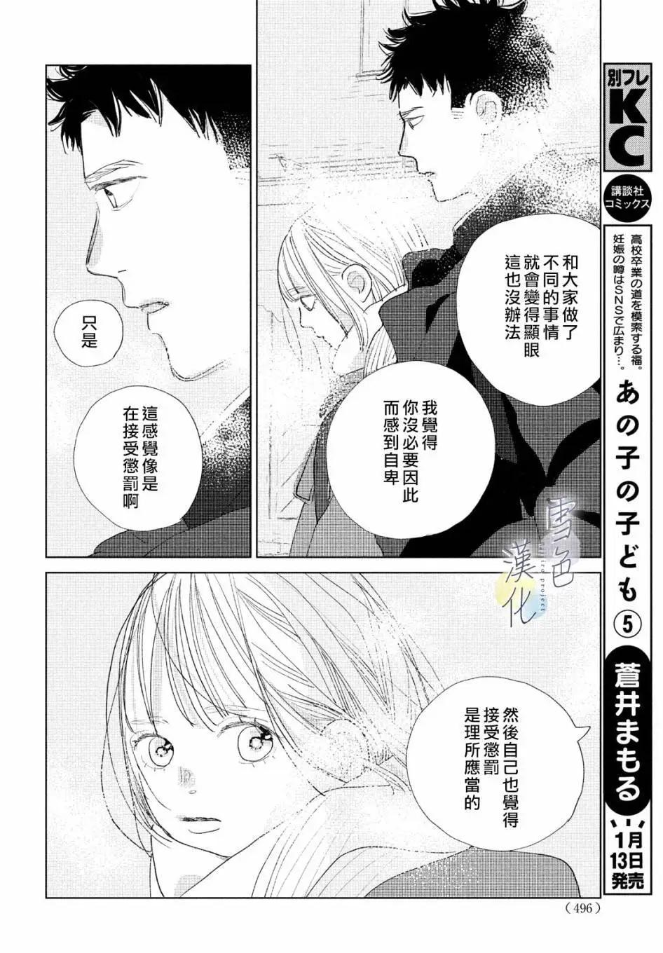 《她的孩子》第20话 第6页