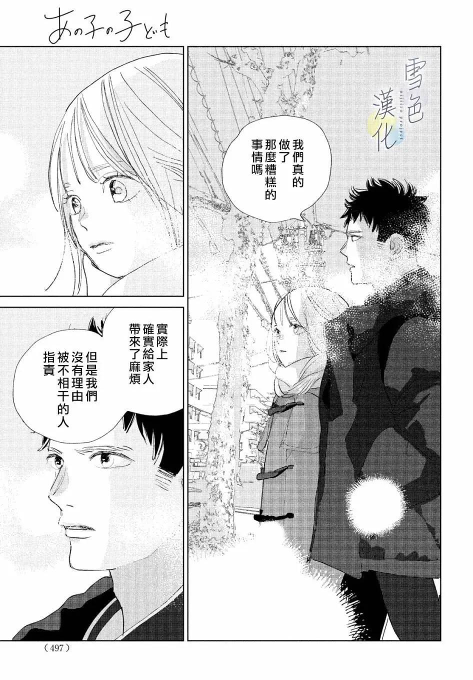 《她的孩子》第20话 第7页