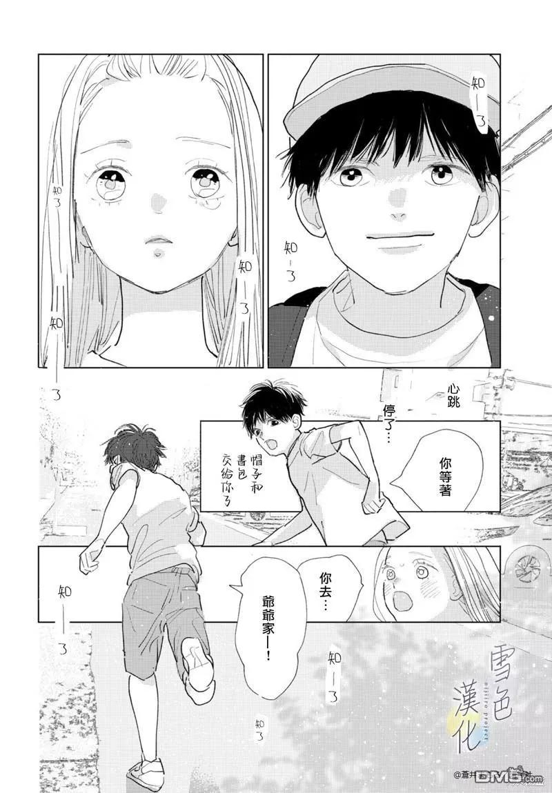 《她的孩子》番外01 第10页