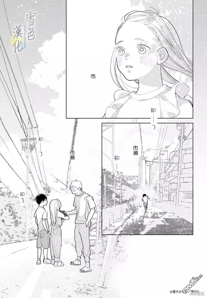 《她的孩子》番外01 第11页