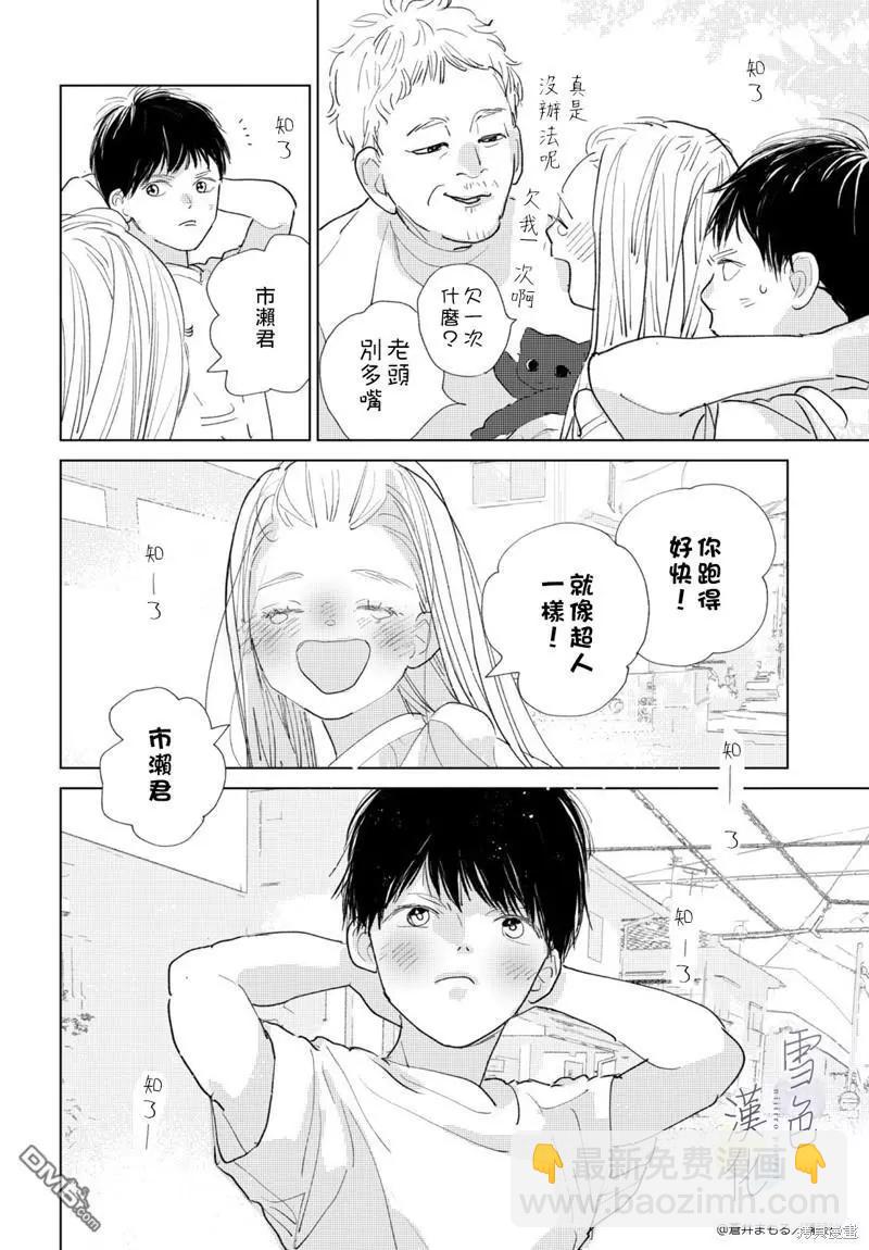 《她的孩子》番外01 第12页