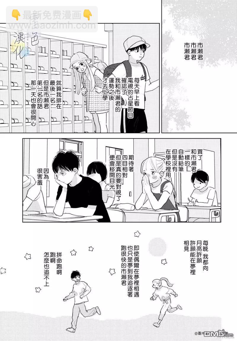 《她的孩子》番外01 第13页