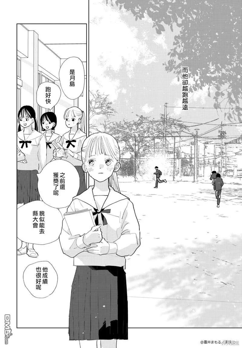 《她的孩子》番外01 第14页