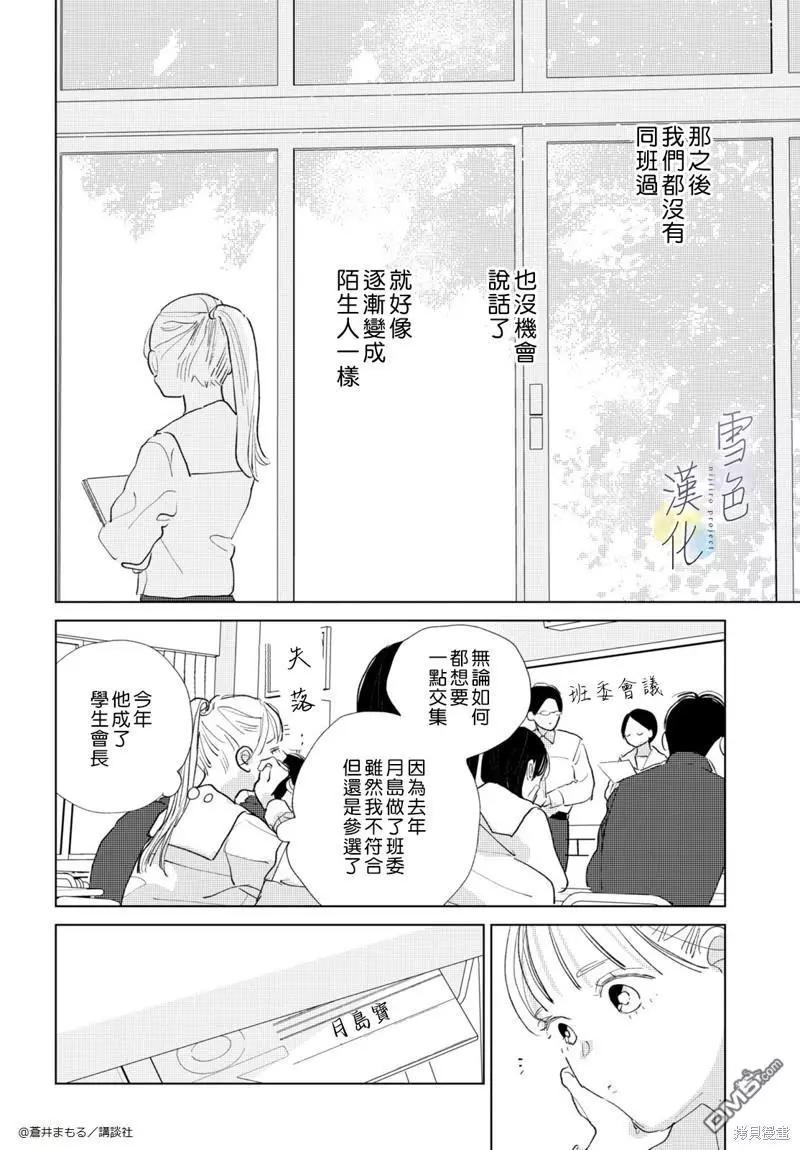 《她的孩子》番外01 第16页