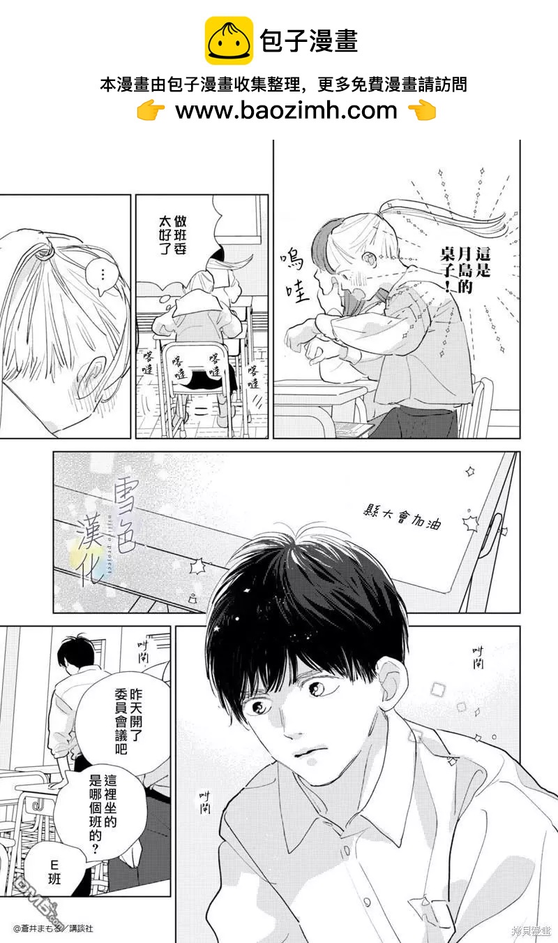 《她的孩子》番外01 第17页