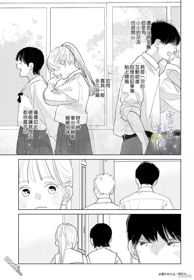 《她的孩子》番外01 第19页