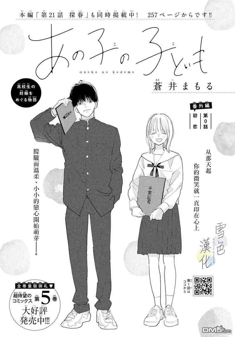 《她的孩子》番外01 第1页