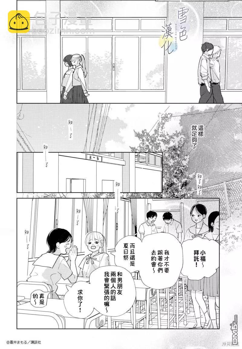 《她的孩子》番外01 第20页