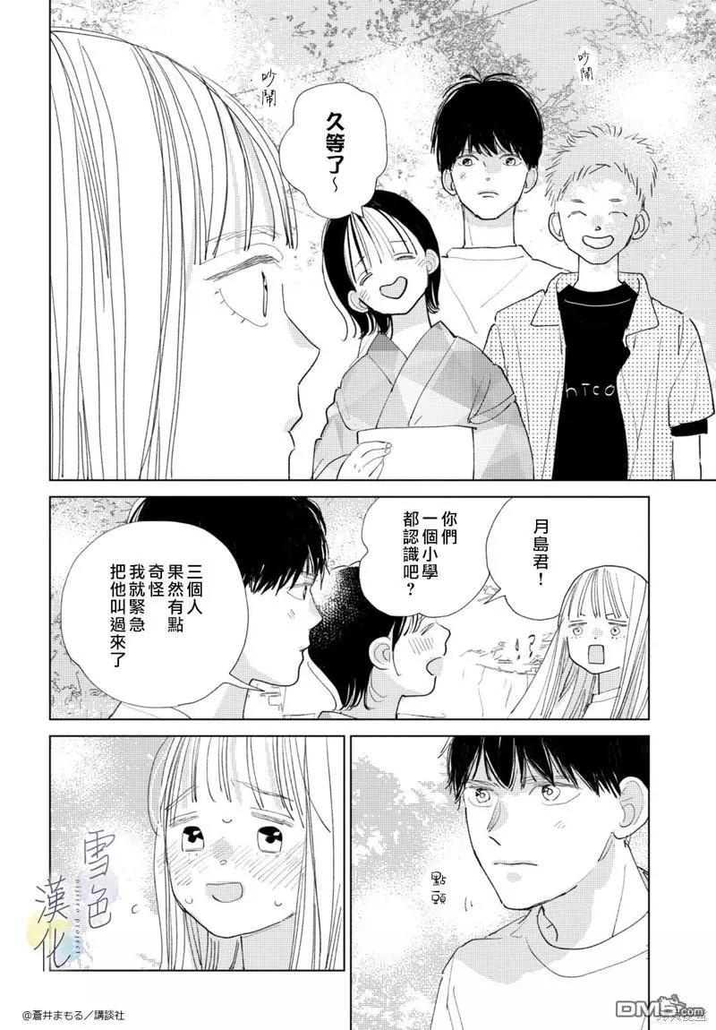 《她的孩子》番外01 第22页