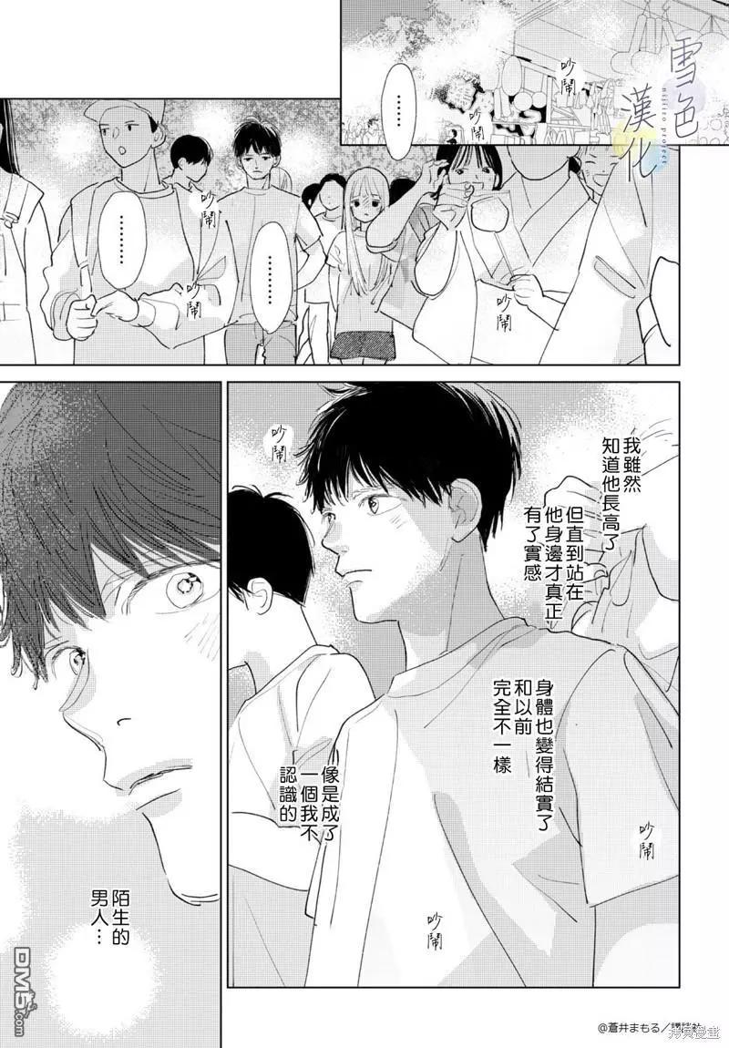 《她的孩子》番外01 第23页