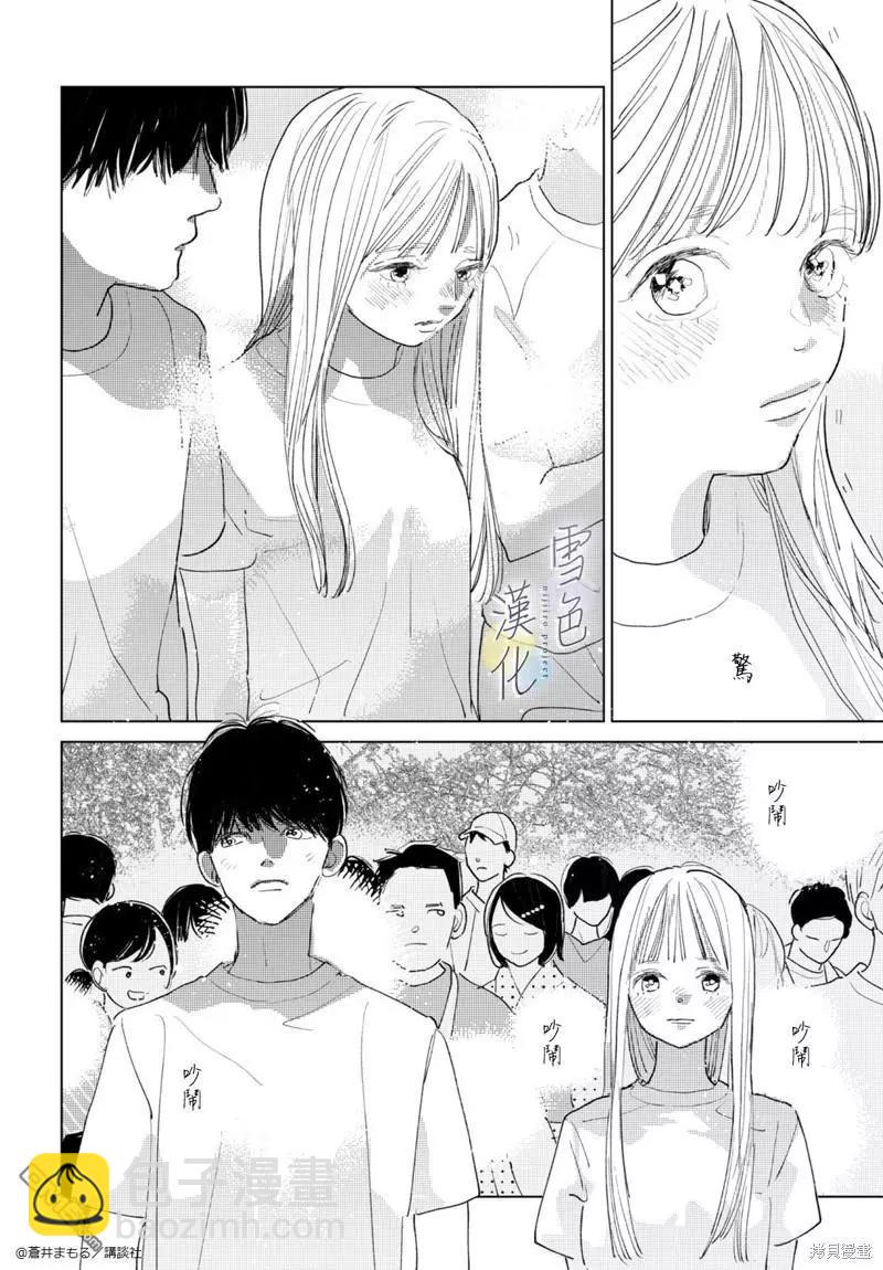 《她的孩子》番外01 第24页