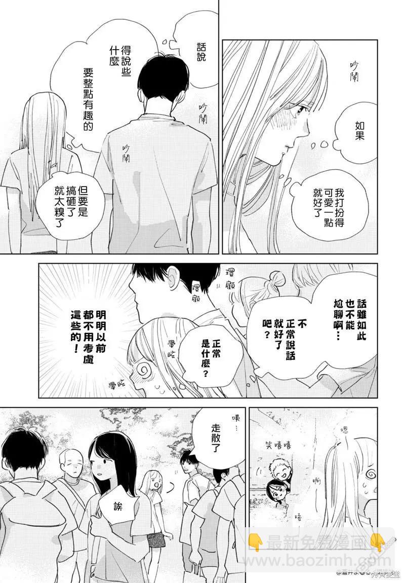 《她的孩子》番外01 第25页