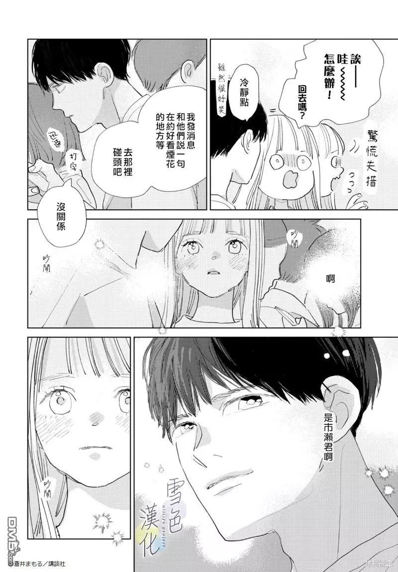 《她的孩子》番外01 第26页