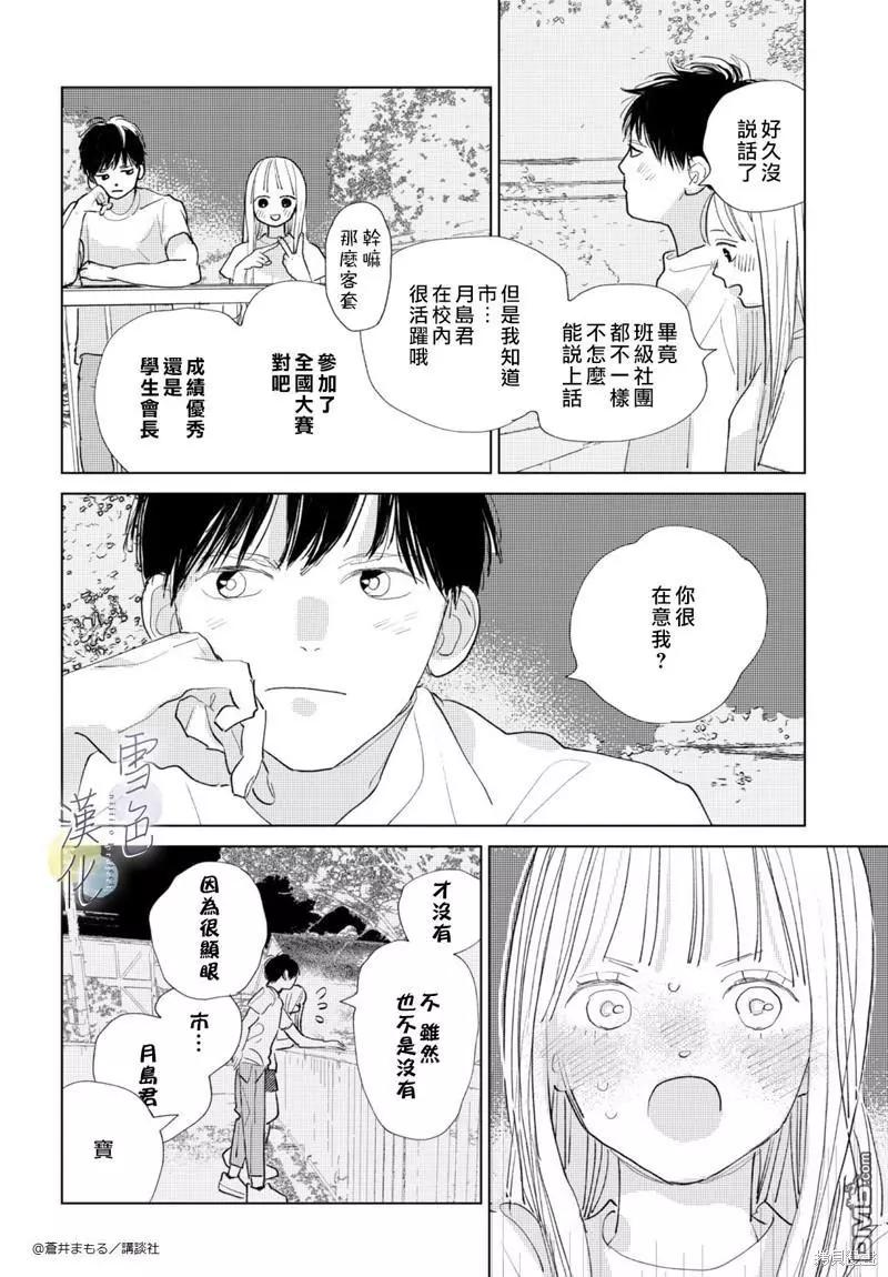 《她的孩子》番外01 第28页