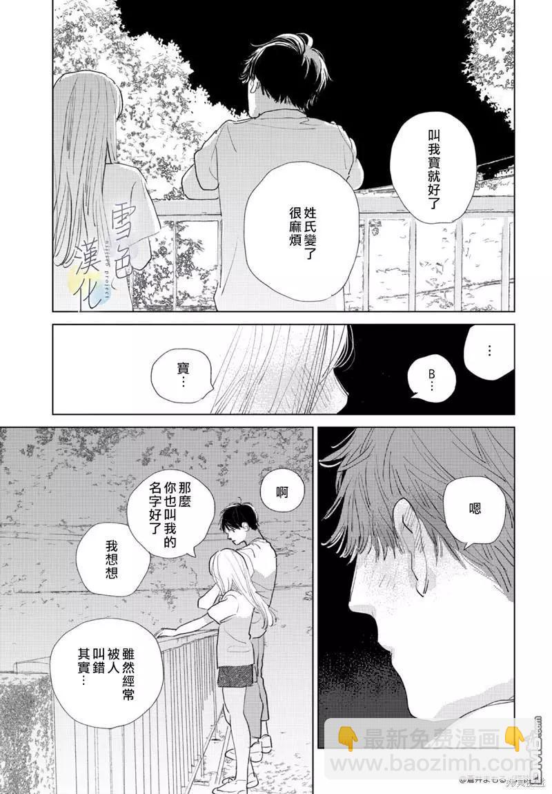 《她的孩子》番外01 第29页