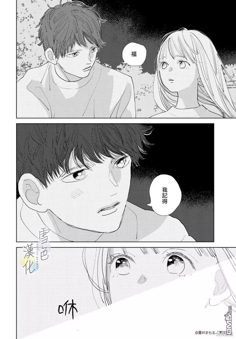 《她的孩子》番外01 第30页