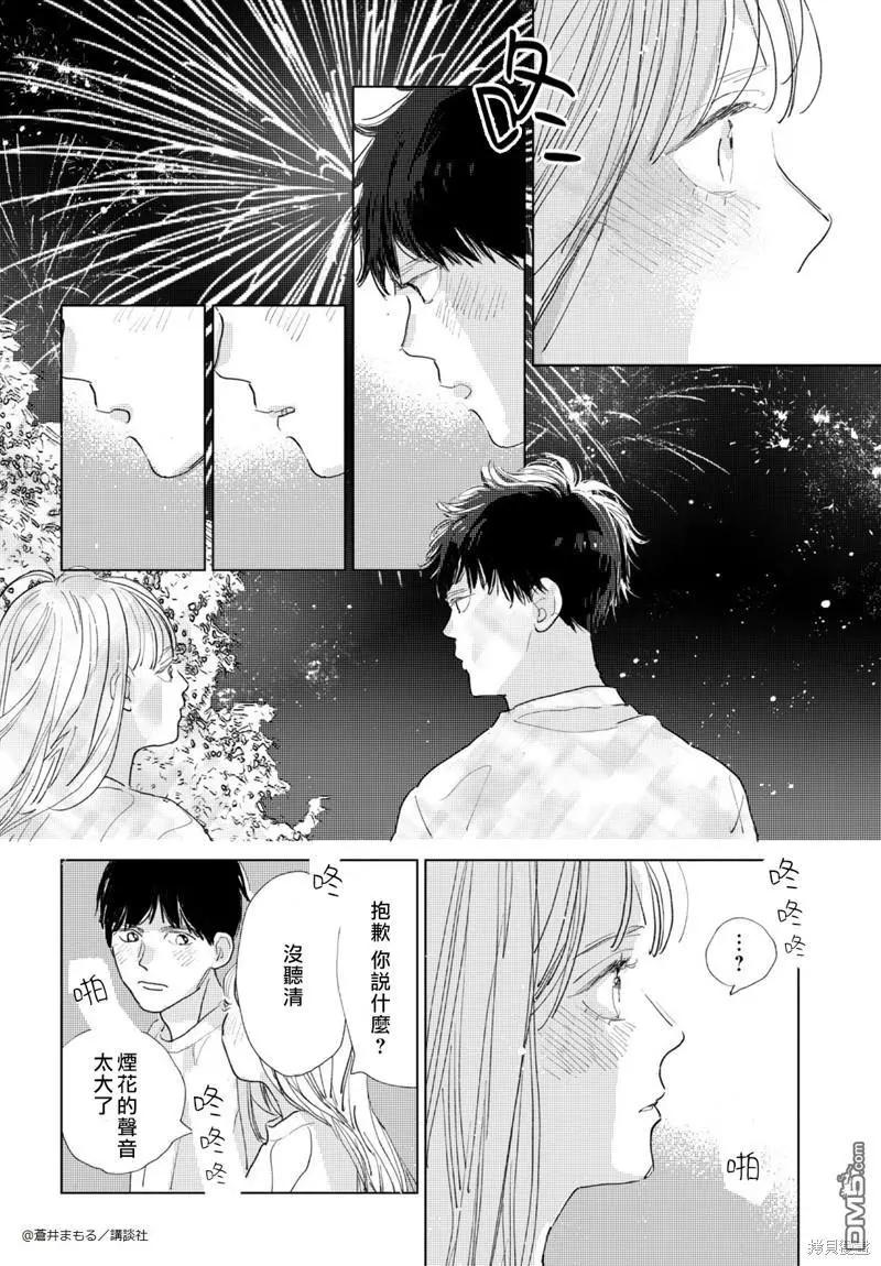 《她的孩子》番外01 第32页