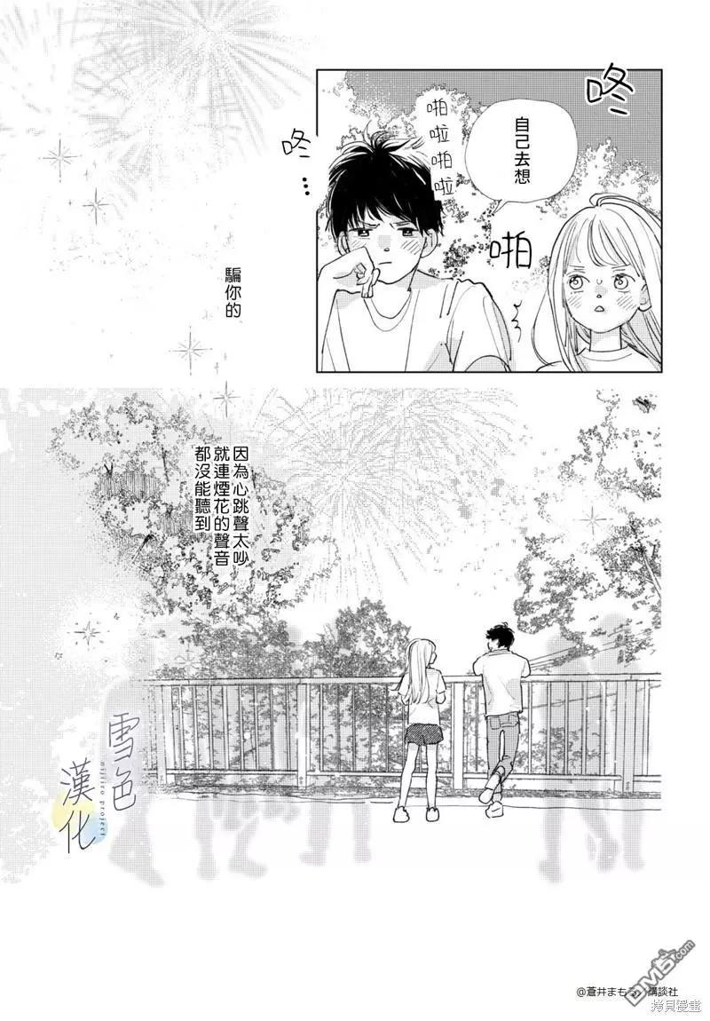 《她的孩子》番外01 第33页