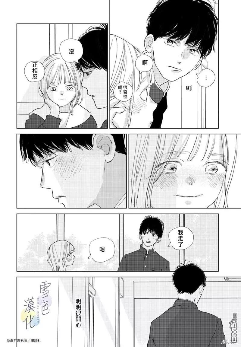 《她的孩子》番外01 第36页