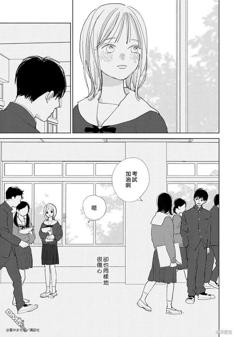 《她的孩子》番外01 第37页