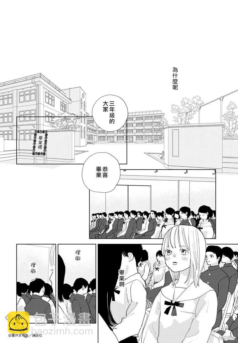 《她的孩子》番外01 第38页