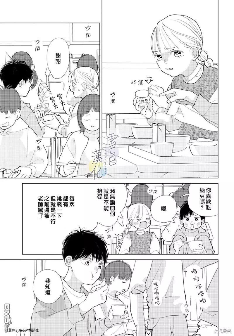 《她的孩子》番外01 第3页