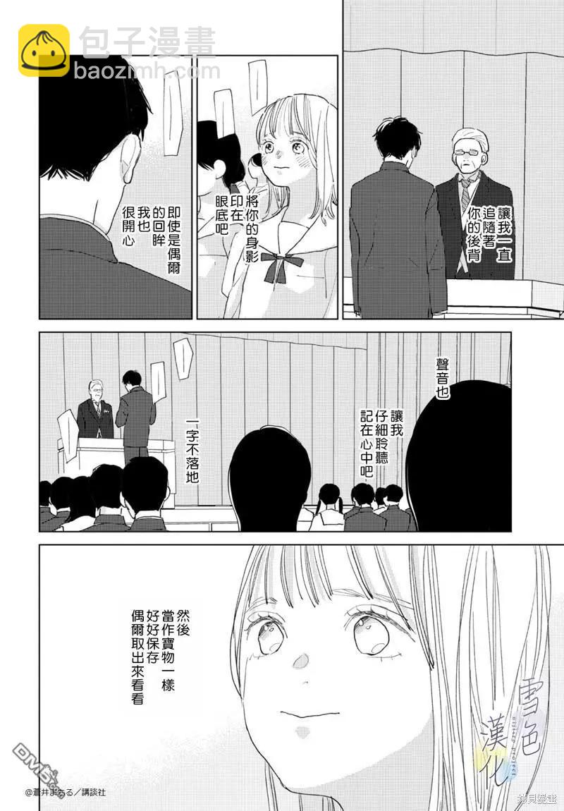 《她的孩子》番外01 第40页