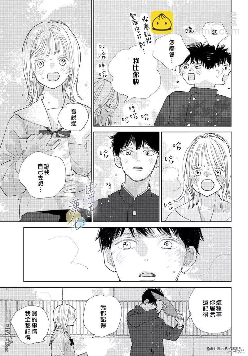 《她的孩子》番外01 第49页