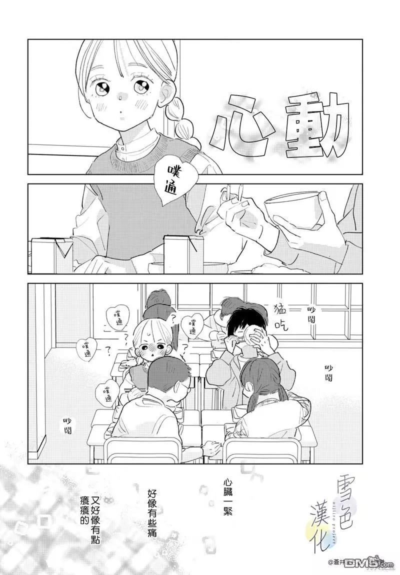《她的孩子》番外01 第4页