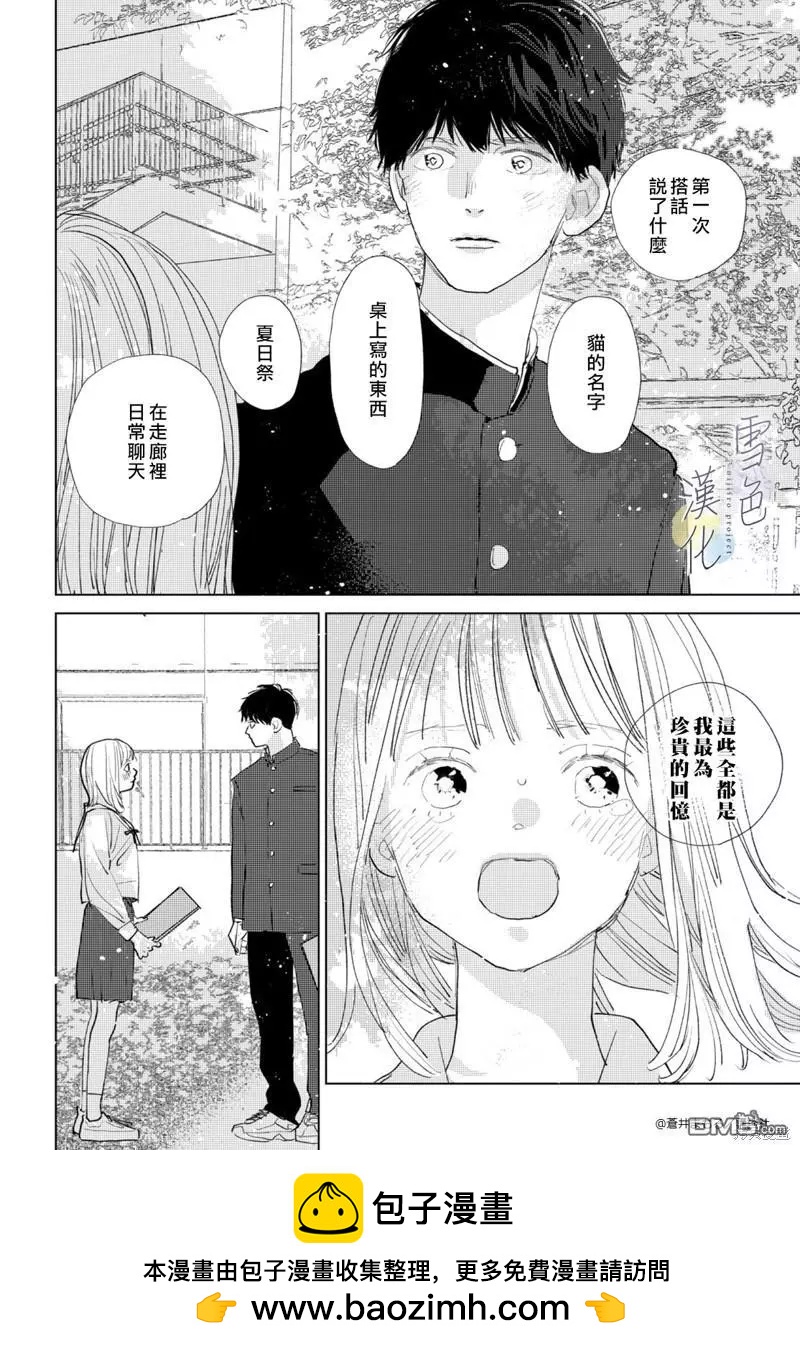 《她的孩子》番外01 第50页