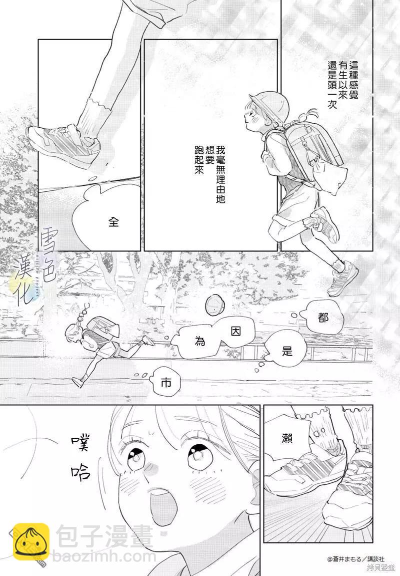 《她的孩子》番外01 第5页