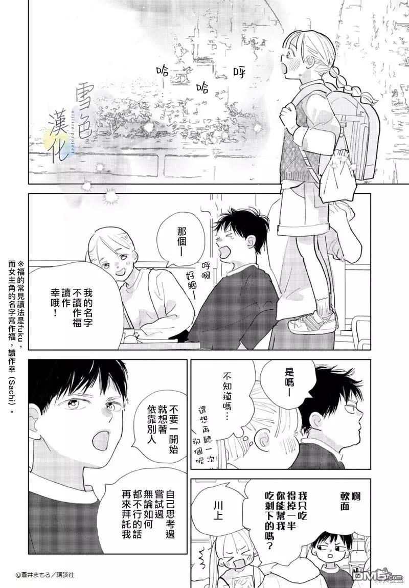 《她的孩子》番外01 第6页