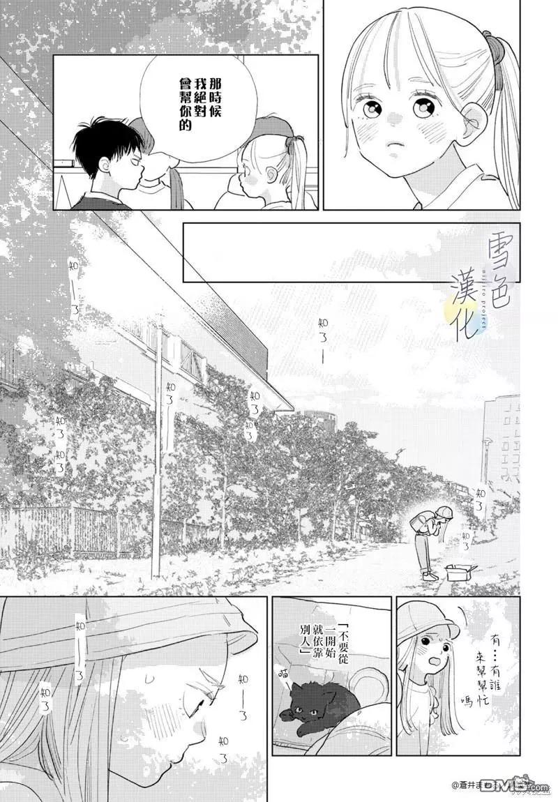 《她的孩子》番外01 第7页