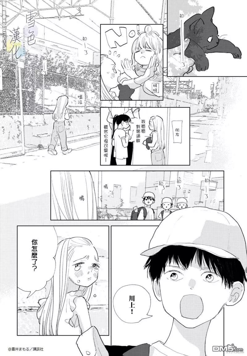 《她的孩子》番外01 第8页