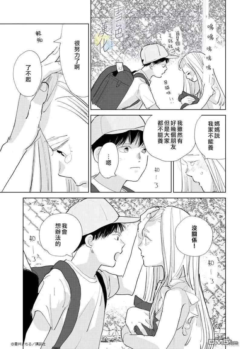 《她的孩子》番外01 第9页