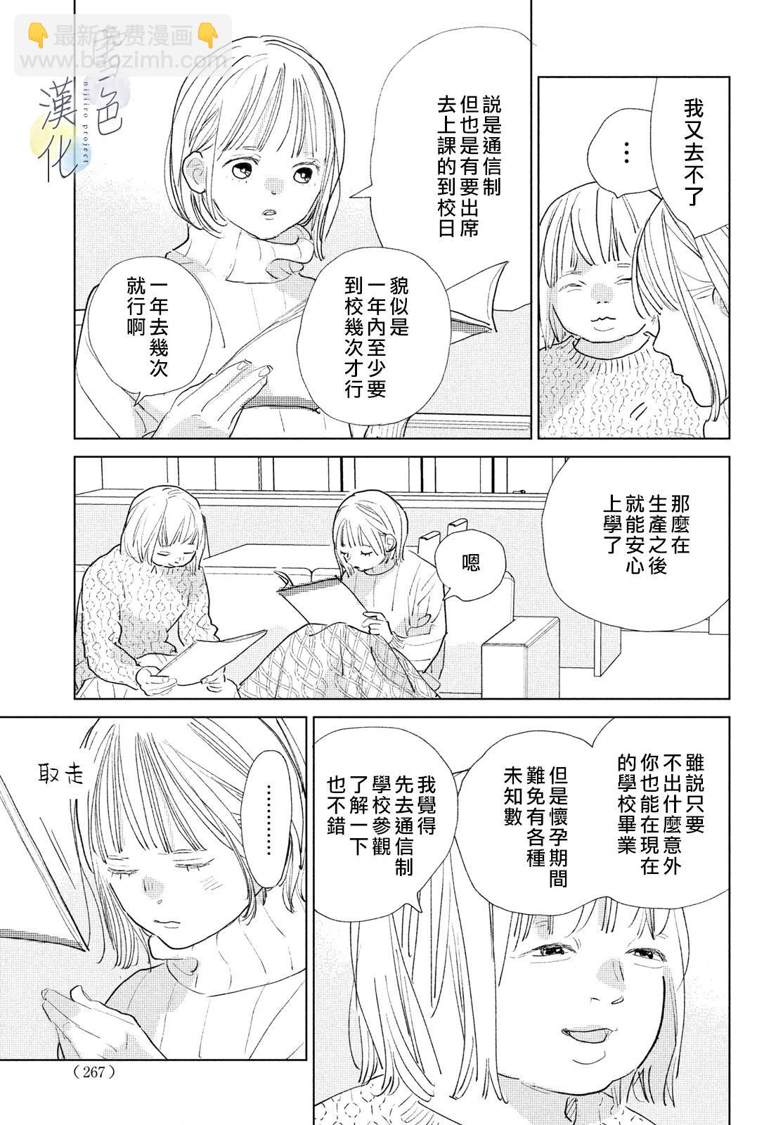 《她的孩子》第21话 第10页