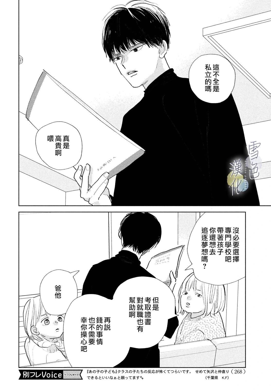 《她的孩子》第21话 第11页
