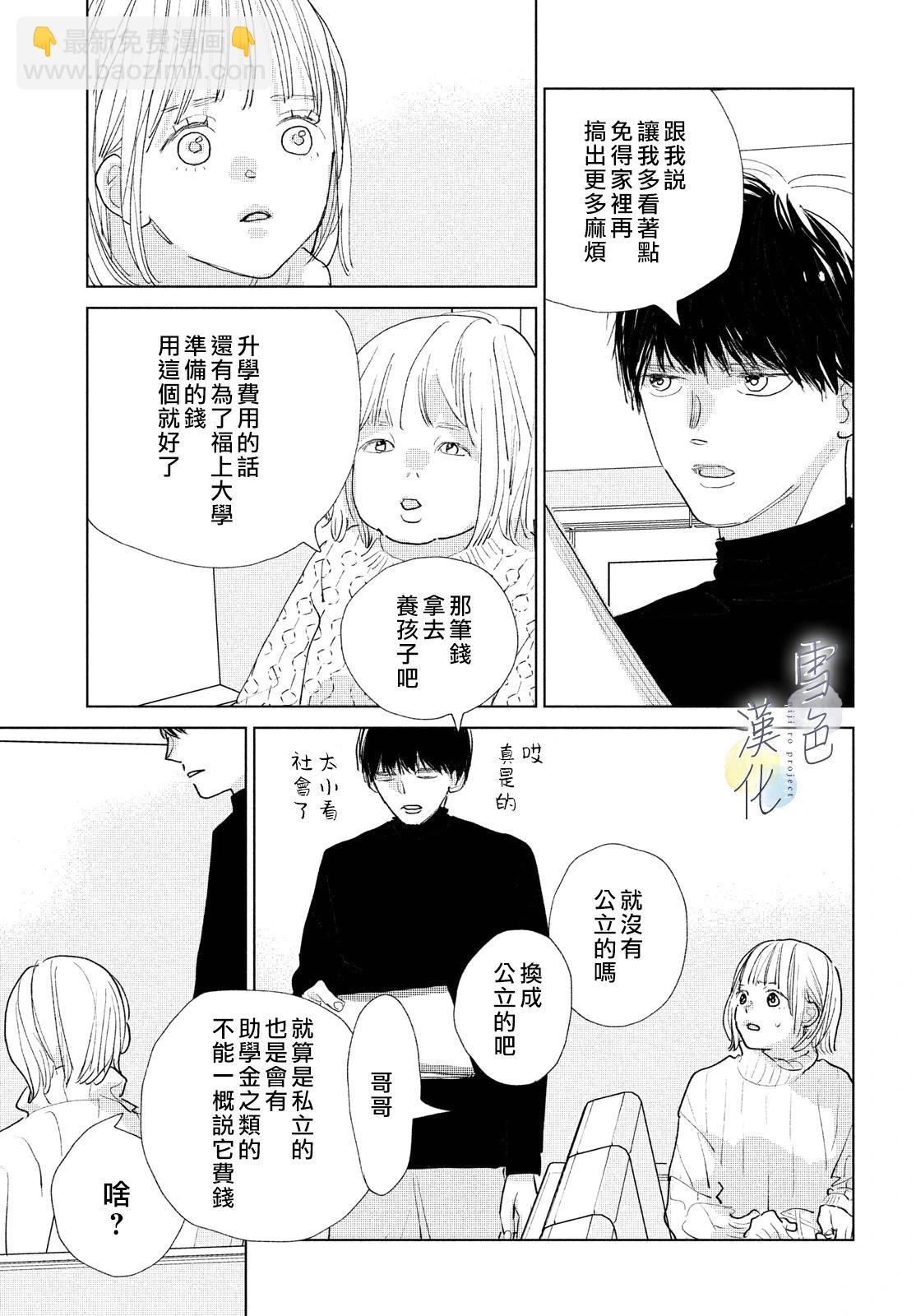 《她的孩子》第21话 第12页