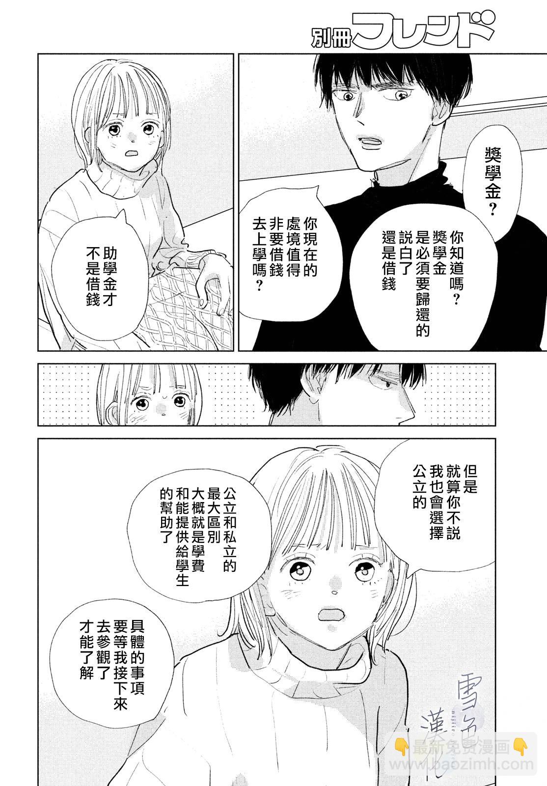 《她的孩子》第21话 第13页